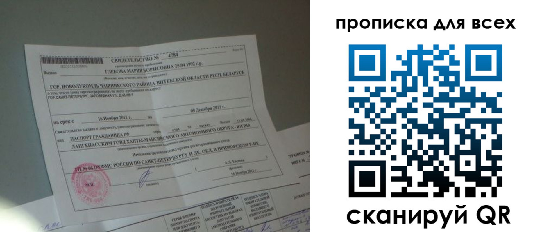 временная регистрация для всех в Новошахтинске