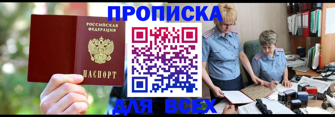 регистрация в Новошахтинске