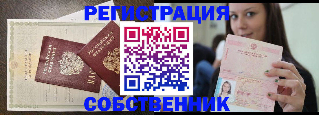 временная регистрация адрес в Новошахтинске