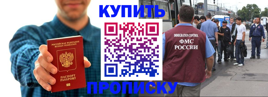 прописка в квартире в Новошахтинске