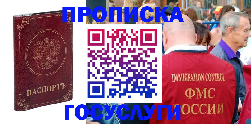 временная регистрация в квартире в Новошахтинске