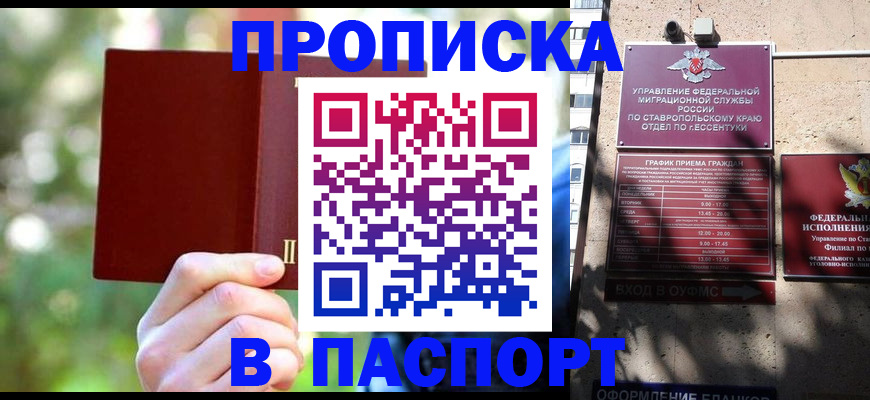 временная регистрация надежно в Новошахтинске