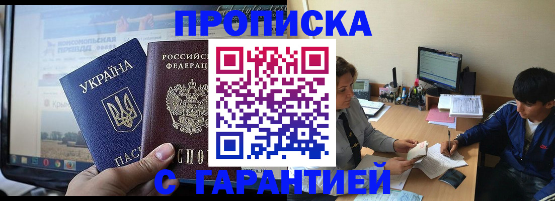 временная регистрация 2025 в Новошахтинске