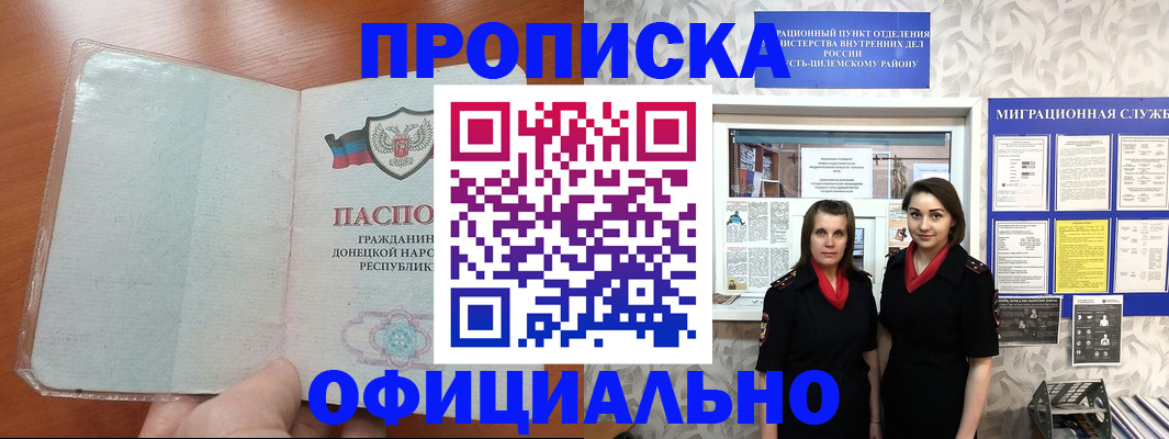 прописка для кредита в Новошахтинске