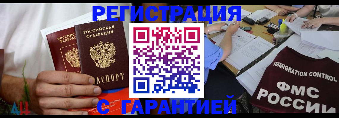 прописка в квартире в Новошахтинске